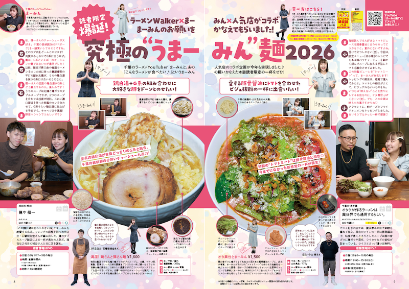 ラーメン情報誌 全国実売ナンバーワン！「ラーメンWalker」茨城版、千葉版を発売