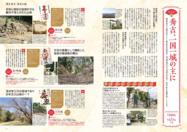 豊臣秀吉・秀長 ゆかりのお城をめぐる旅ガイド「戦国LOVEWalker 2026」を発売！