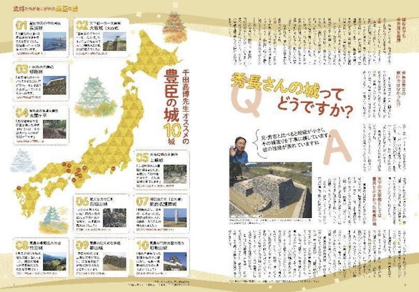 豊臣秀吉・秀長 ゆかりのお城をめぐる旅ガイド「戦国LOVEWalker 2026」を発売！