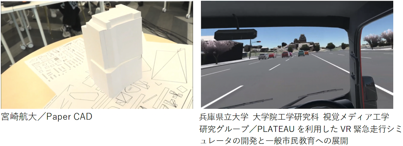 3D都市モデルの可能性を引き出す開発コンテスト「PLATEAU AWARD 2025」ファイナリスト10作品決定