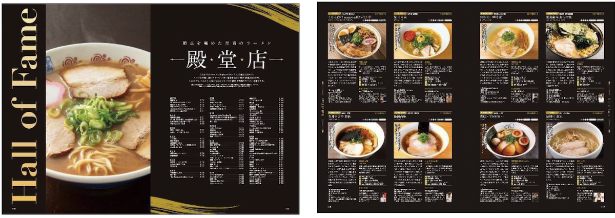 「ラーメンWalkerグランプリ 極 2025-2026」を発売　全国14エリアの受賞店・殿堂店506店を一挙掲載