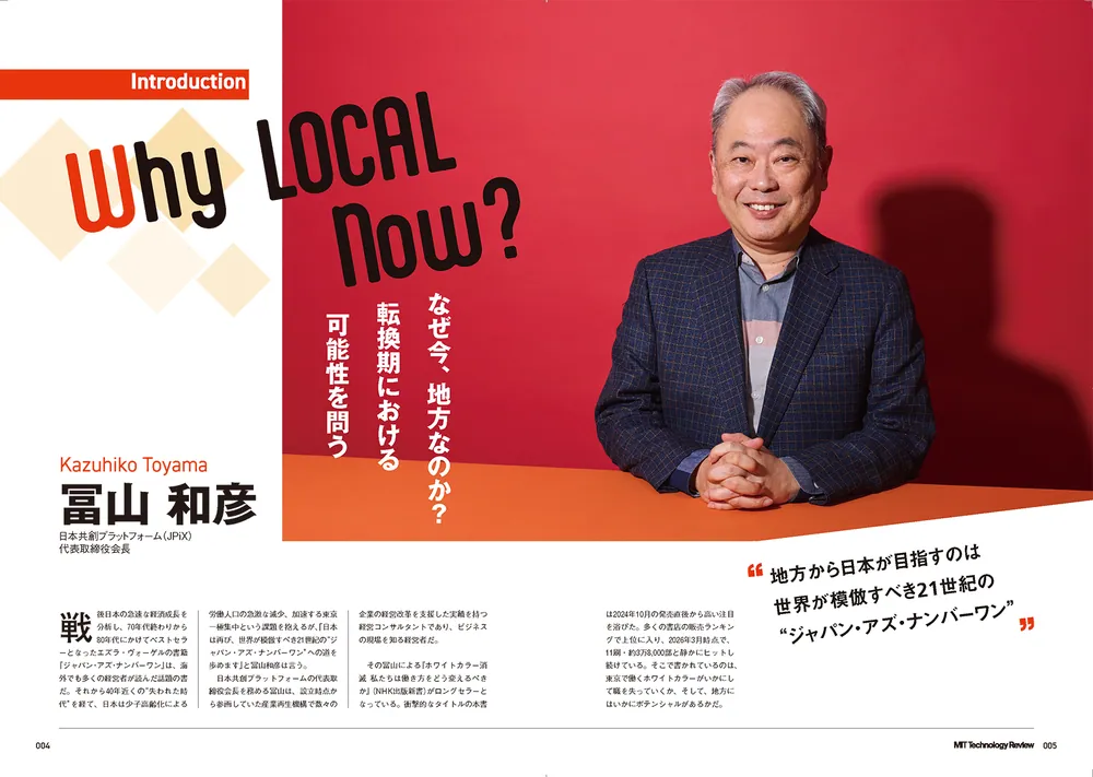 MIT Technology Review [日本版] 特別編集『ポスト都市時代の社会デザイン 社会実装都市 ひろしま』を発売