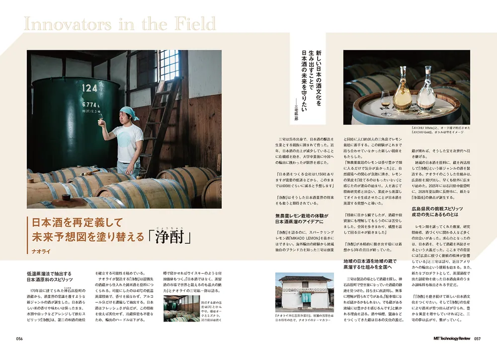 MIT Technology Review [日本版] 特別編集『ポスト都市時代の社会デザイン 社会実装都市 ひろしま』を発売