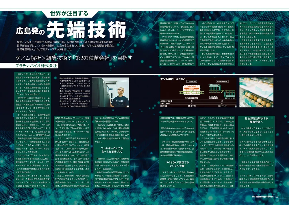 MIT Technology Review [日本版] 特別編集『ポスト都市時代の社会デザイン 社会実装都市 ひろしま』を発売