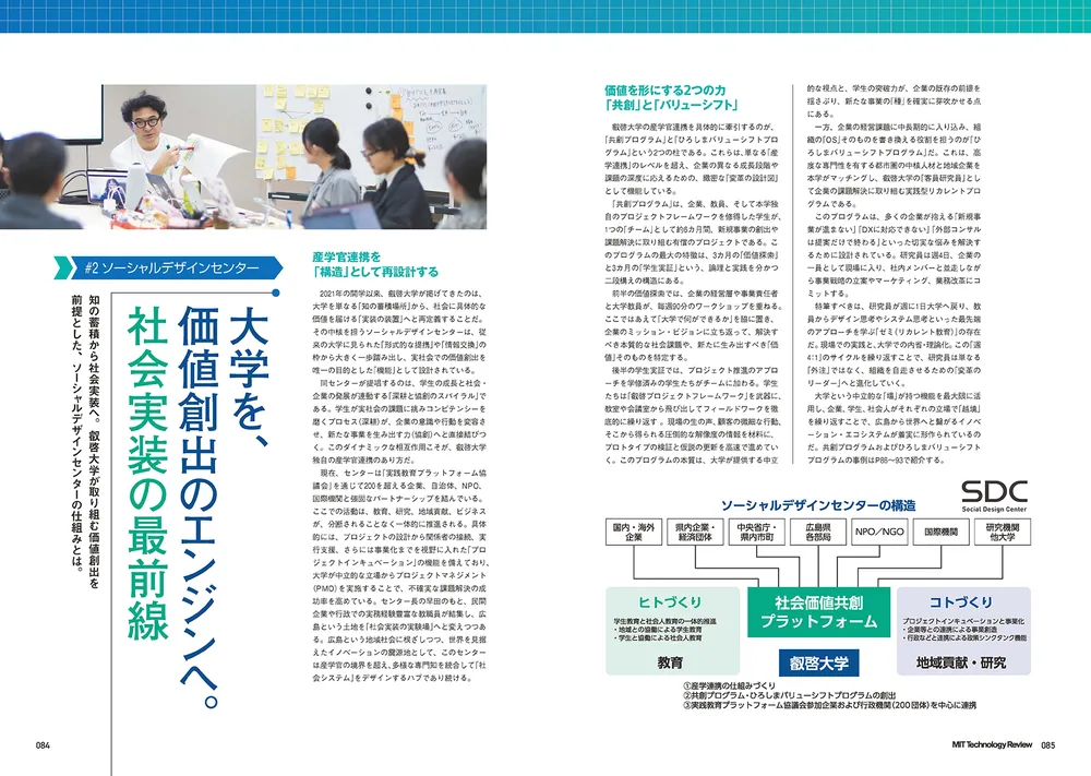 MIT Technology Review [日本版] 特別編集『ポスト都市時代の社会デザイン 社会実装都市 ひろしま』を発売