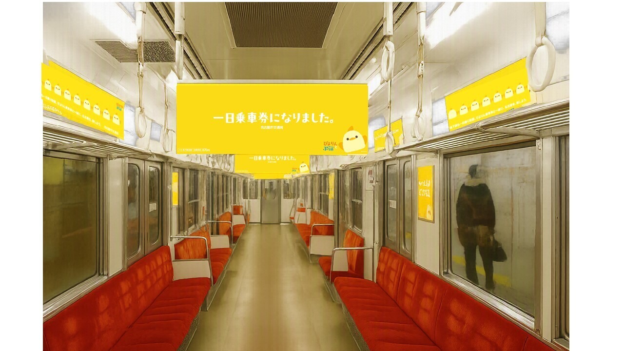 市バス・地下鉄が1日乗り放題の乗車券と市内周遊企画で名古屋を巡る「ぴよりんと市バスでぷち旅」を開催
