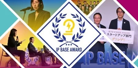 角川アスキー総合研究所が運営事務局を務める特許庁の知財アワード「第8回 IP BASE AWARD」を開催