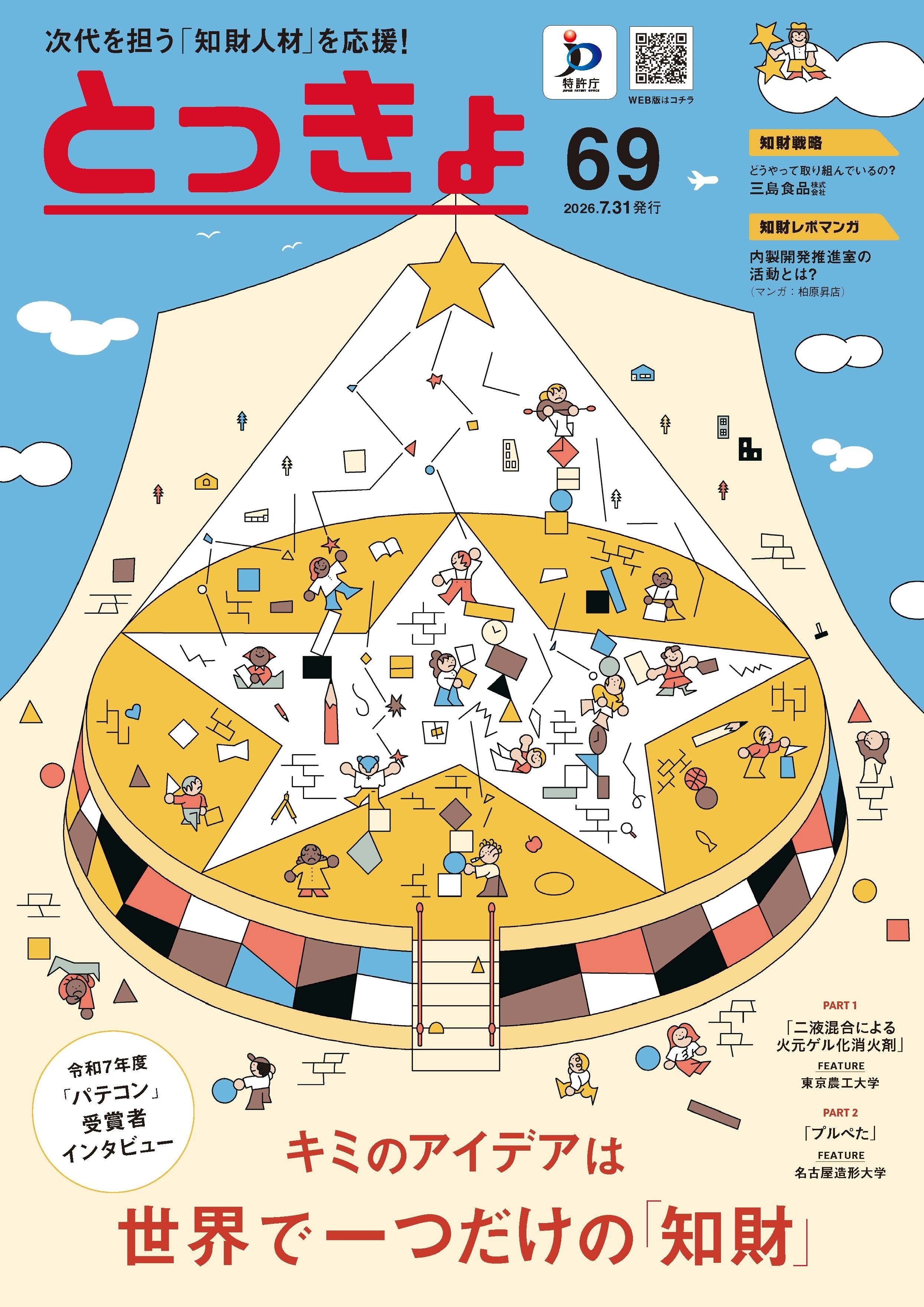 角川アスキー総合研究所、令和8年度の特許庁広報誌『とっきょ』の企画・制作及び情報発信業務を受託