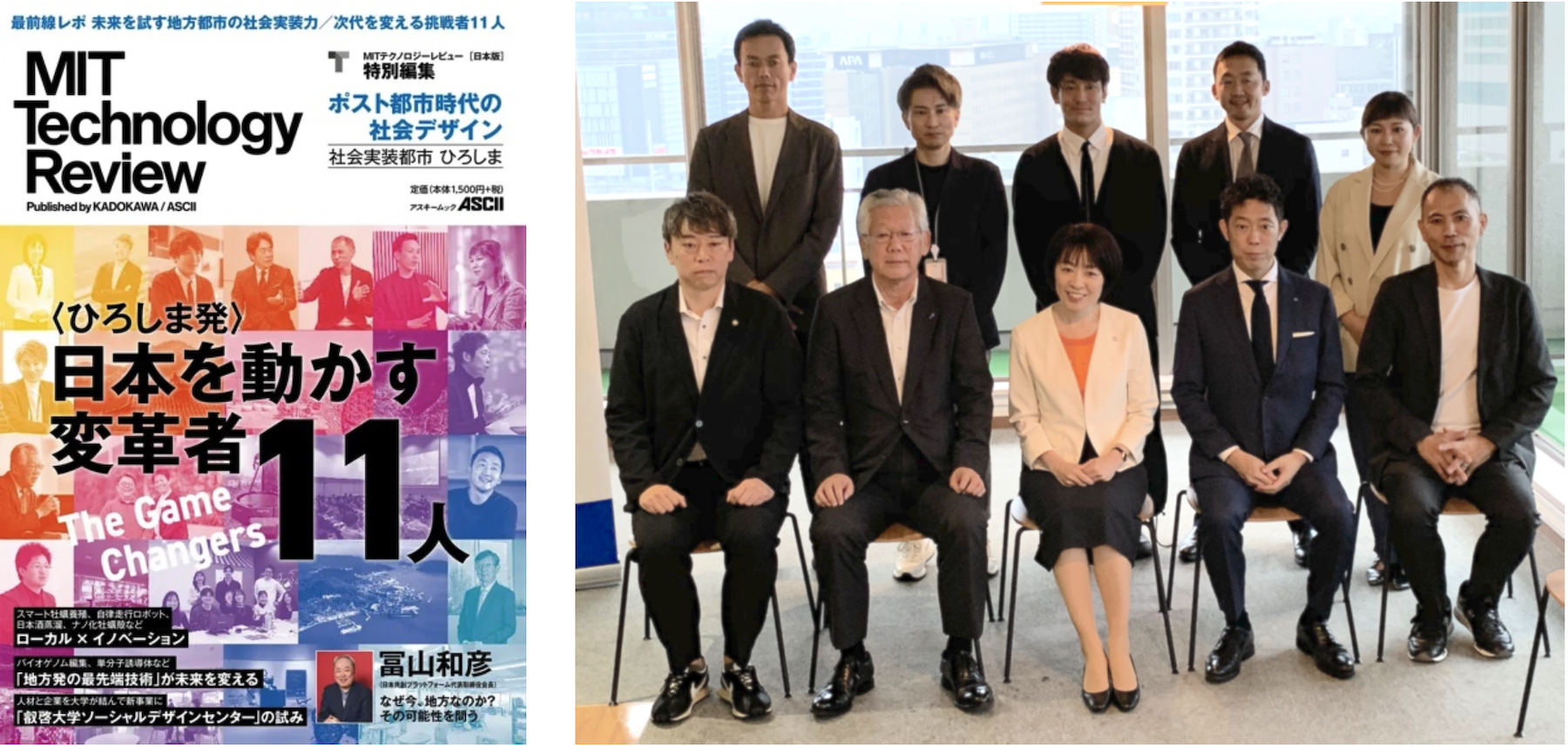 MITテクノロジーレビュー[日本版] 特別編集『ポスト都市時代の社会デザイン 社会実装都市 ひろしま』 ―出版記念イベントを叡啓大学（広島県）で開催―