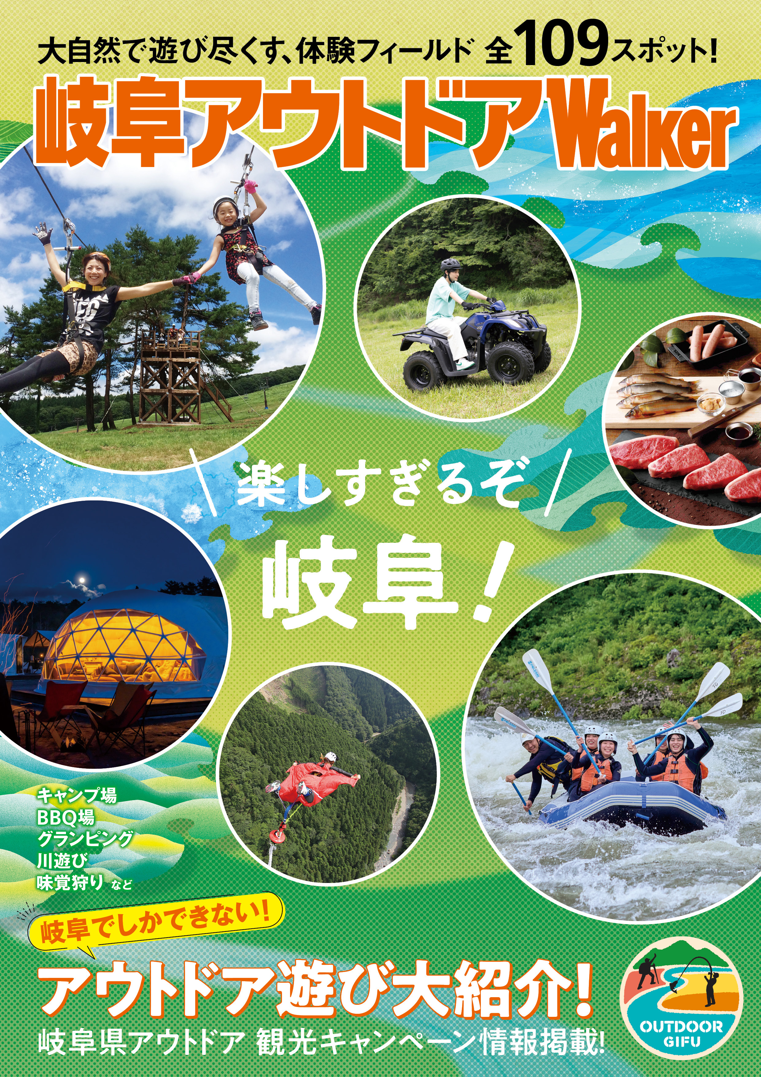 角川アスキー総合研究所、岐阜県の観光情報誌『岐阜Walker featuring 岐阜っぽ。』の制作業務を継続受託