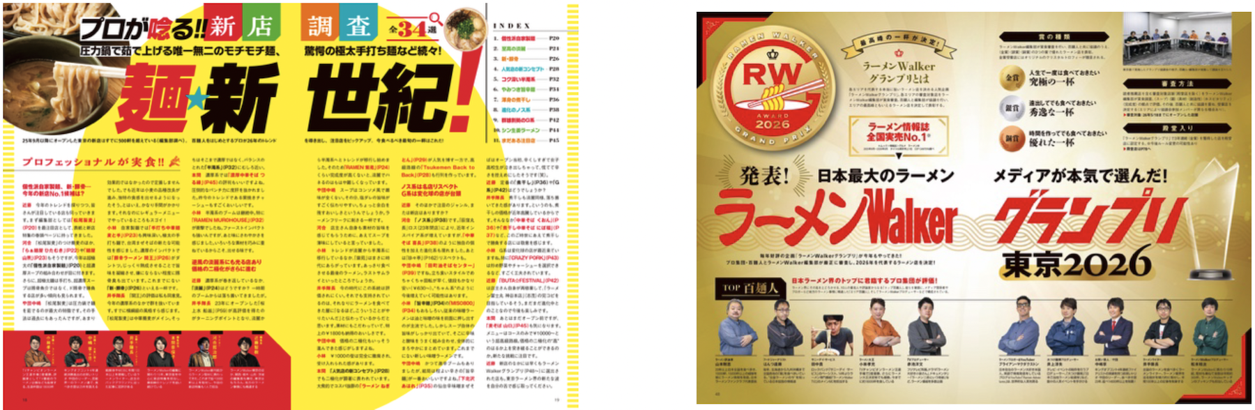 ラーメン情報誌 全国実売ナンバーワン※『ラーメンWalker2027』全国14版を8月18日より順次刊行