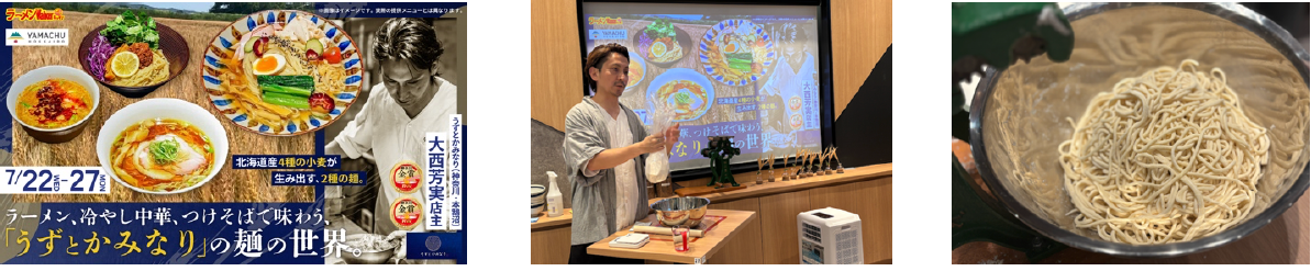 ラーメンWalkerブランドの企業向けコラボレーション事業、北海道小麦の導入促進に向けたBtoBプロモーションを展開