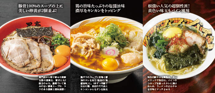 ラーメンWalkerブランドの企業向けコラボレーション事業、「ヨード卵・光」発売50周年を記念した特別企画を展開