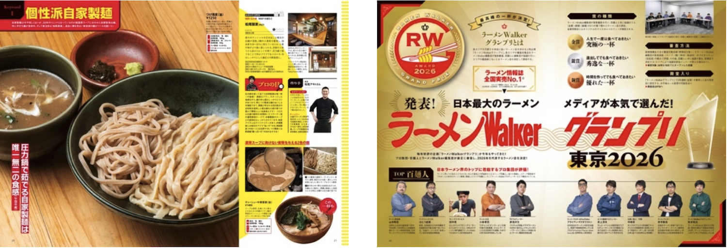 東京のラーメンシーン最前線を180ページで徹底紹介『ラーメンWalker東京2027』8月18日発売