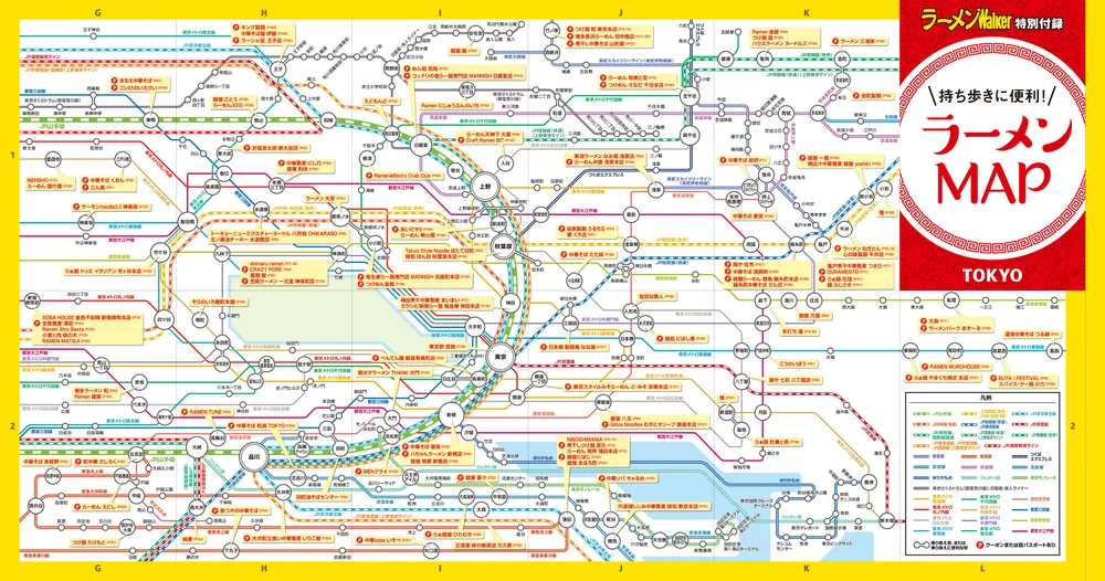 東京のラーメンシーン最前線を180ページで徹底紹介『ラーメンWalker東京2027』8月18日発売