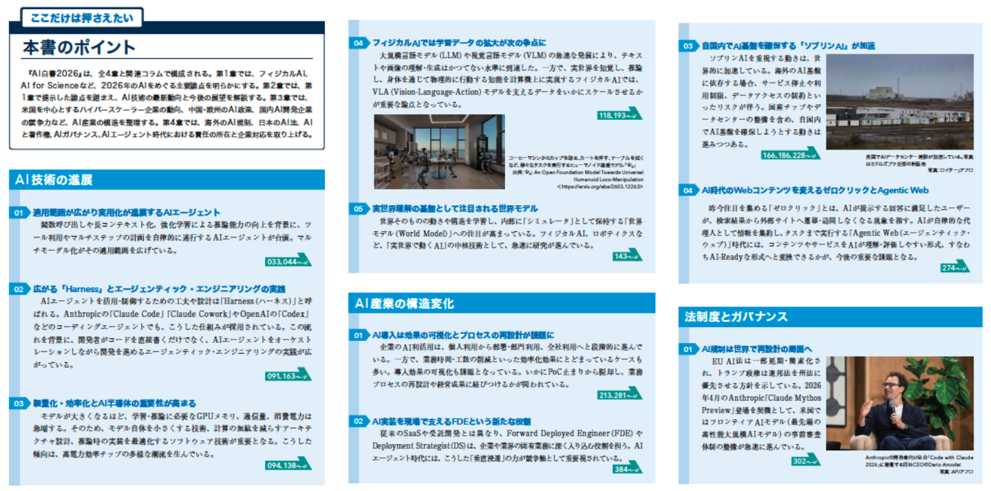 企業のAI・DX推進を支える『AI白書2026』発売、年間を通じて最新動向を届けるデジタル・サブスクも同日開始