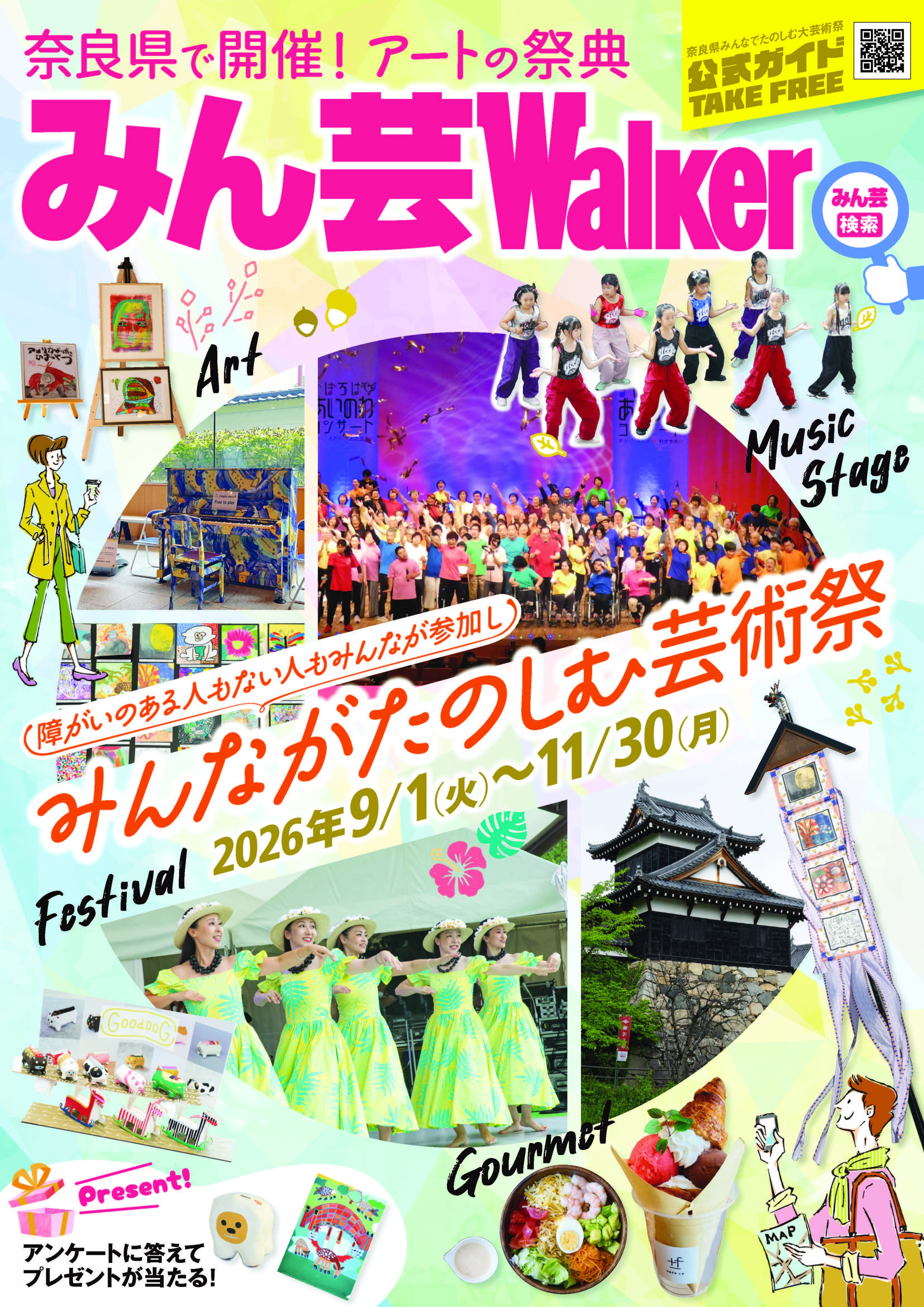 角川アスキー総合研究所が「奈良県みんなでたのしむ大芸術祭(みん芸)」公式ガイドブックとWebサイト制作業務を受託