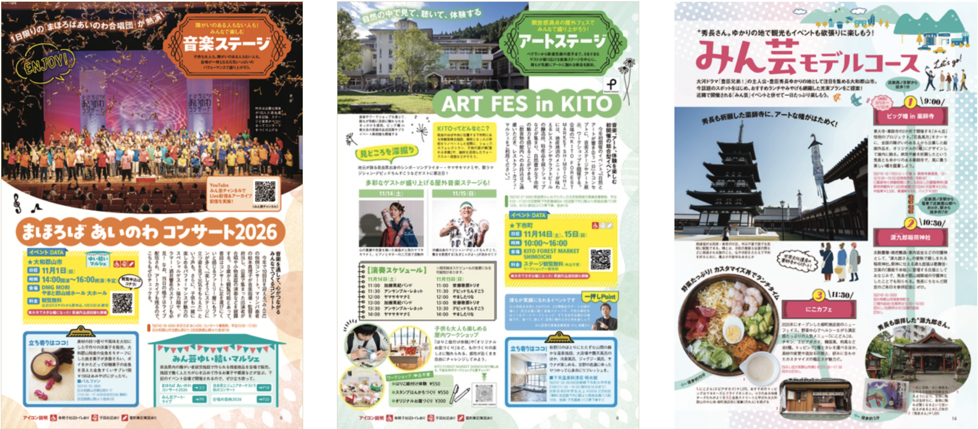 角川アスキー総合研究所が「奈良県みんなでたのしむ大芸術祭(みん芸)」公式ガイドブックとWebサイト制作業務を受託