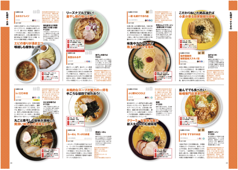 広大な北海道で“食べたい一杯”を見つける最新ラーメンガイド『ラーメンWalker北海道2027』発売