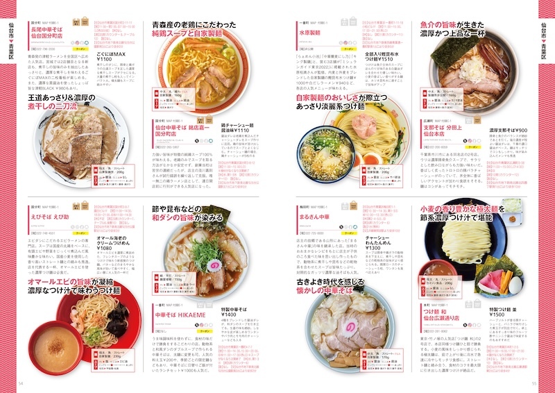 宮城の“食べたい一杯”を見つける最新ラーメンガイド『ラーメンWalker宮城2027』8月31日発売