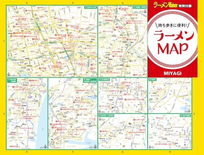 宮城の“食べたい一杯”を見つける最新ラーメンガイド『ラーメンWalker宮城2027』8月31日発売
