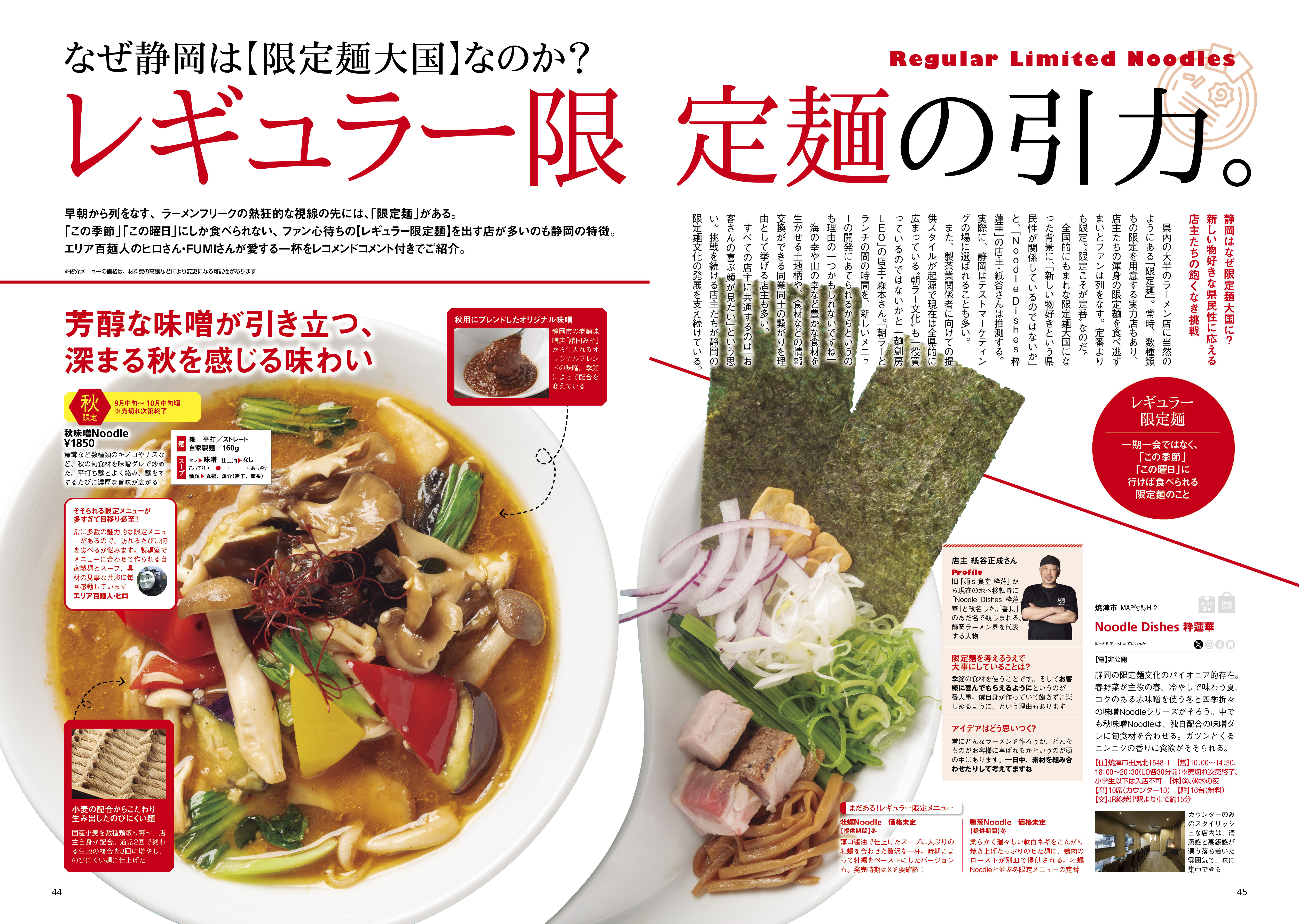 静岡の“食べたい一杯”を見つける最新ラーメンガイド『ラーメンWalker静岡2027』9月8日発売