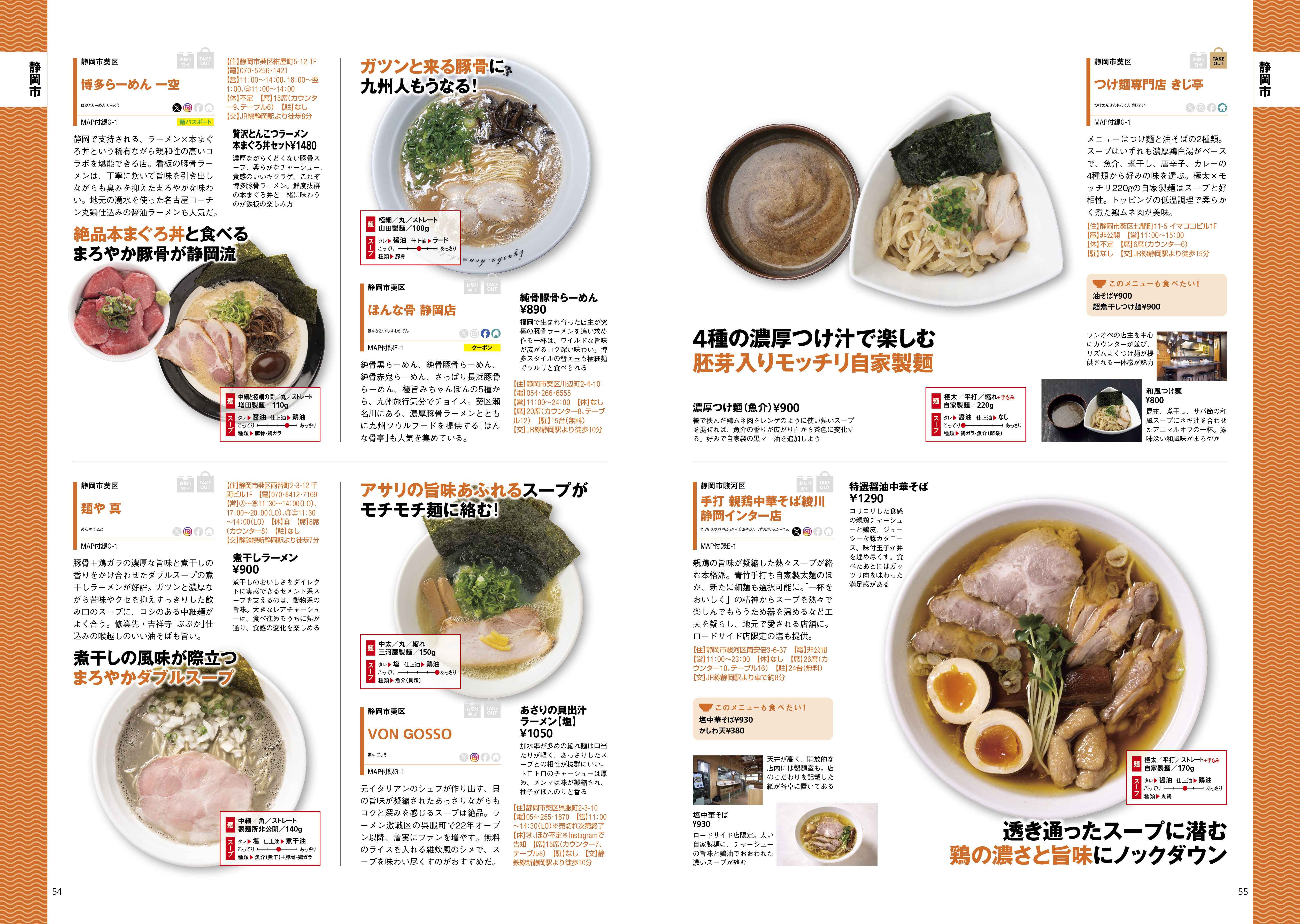 静岡の“食べたい一杯”を見つける最新ラーメンガイド『ラーメンWalker静岡2027』9月8日発売