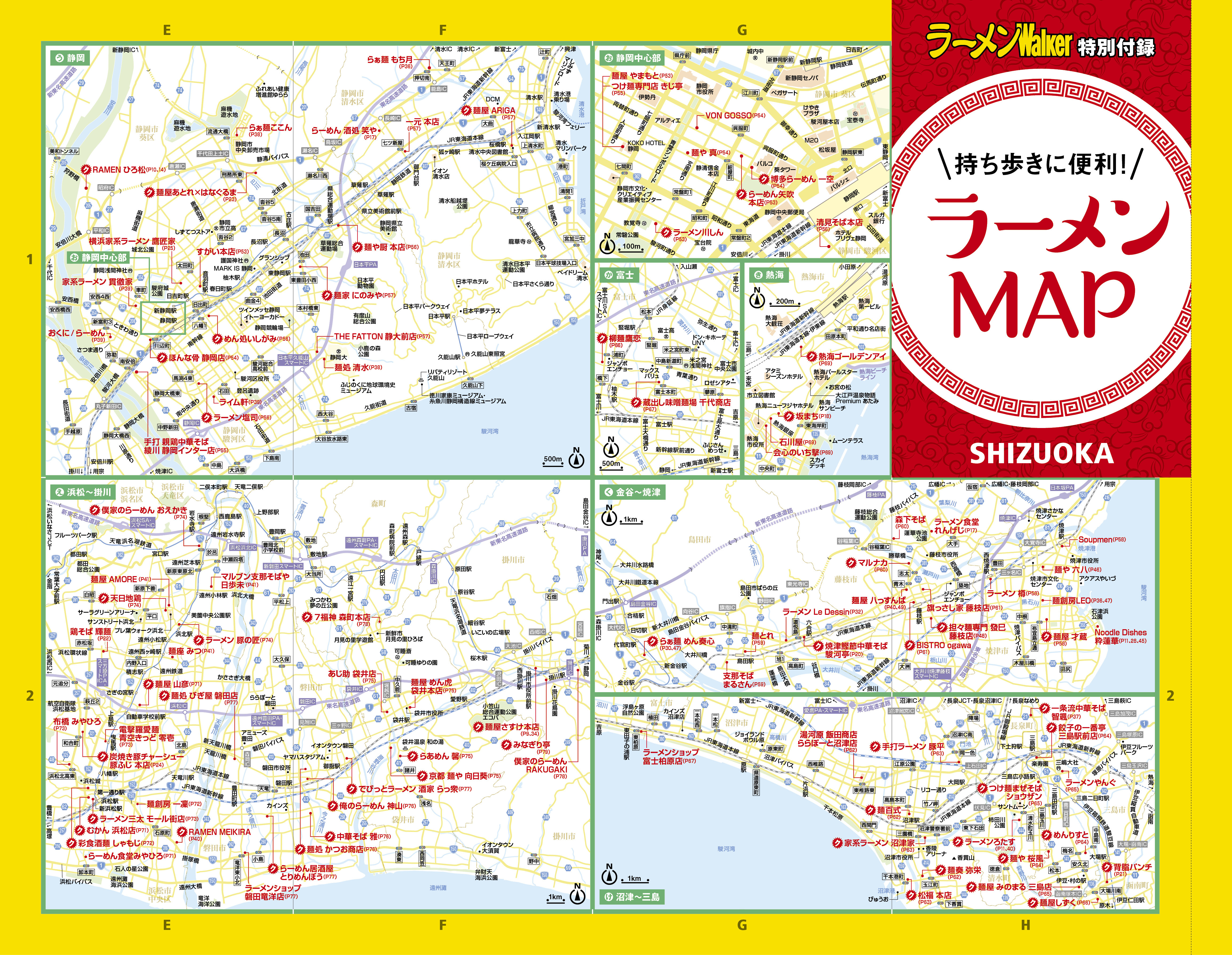 静岡の“食べたい一杯”を見つける最新ラーメンガイド『ラーメンWalker静岡2027』9月8日発売