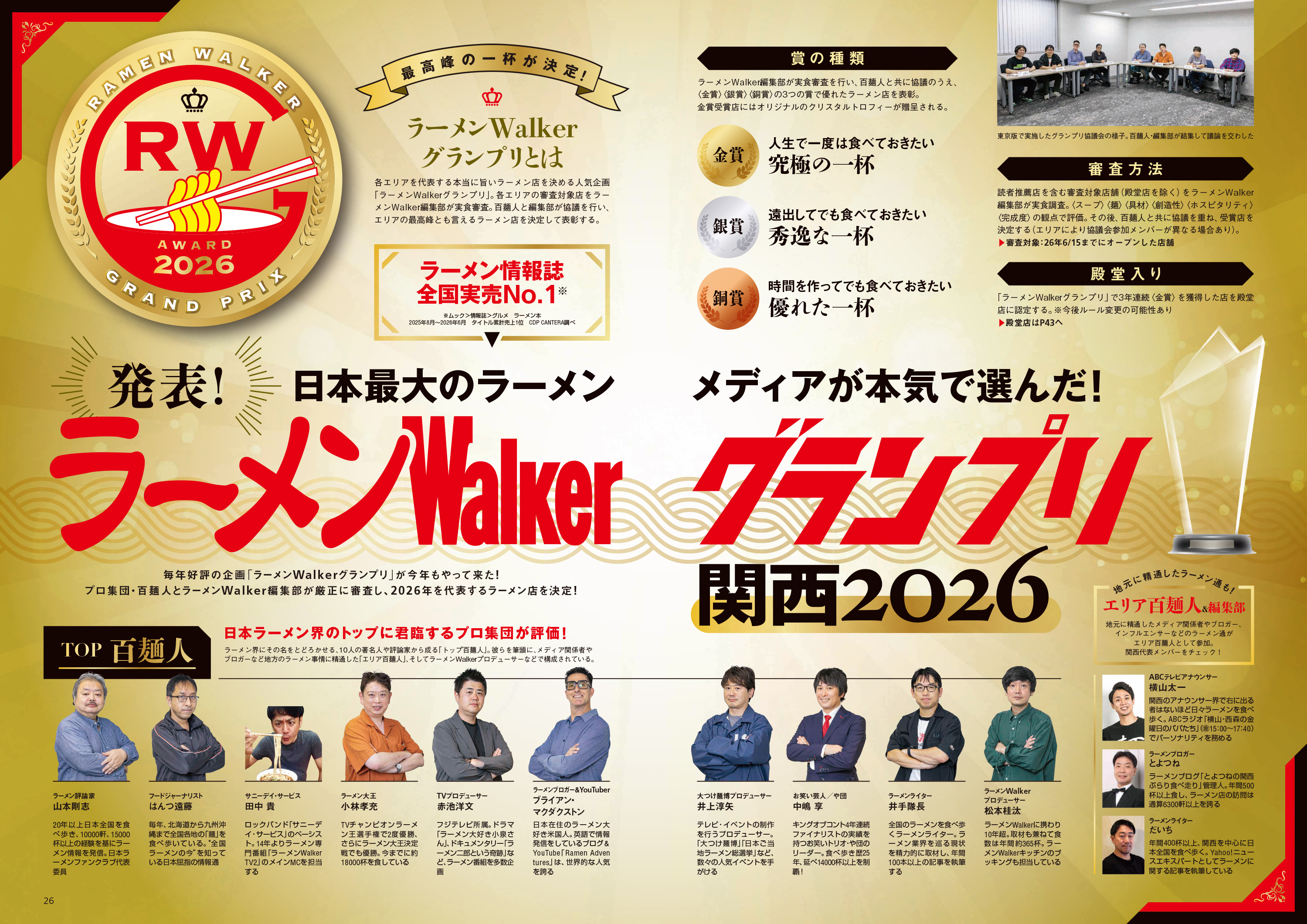 関西の“食べたい一杯”を見つける最新ラーメンガイド『ラーメンWalker関西2027』発売