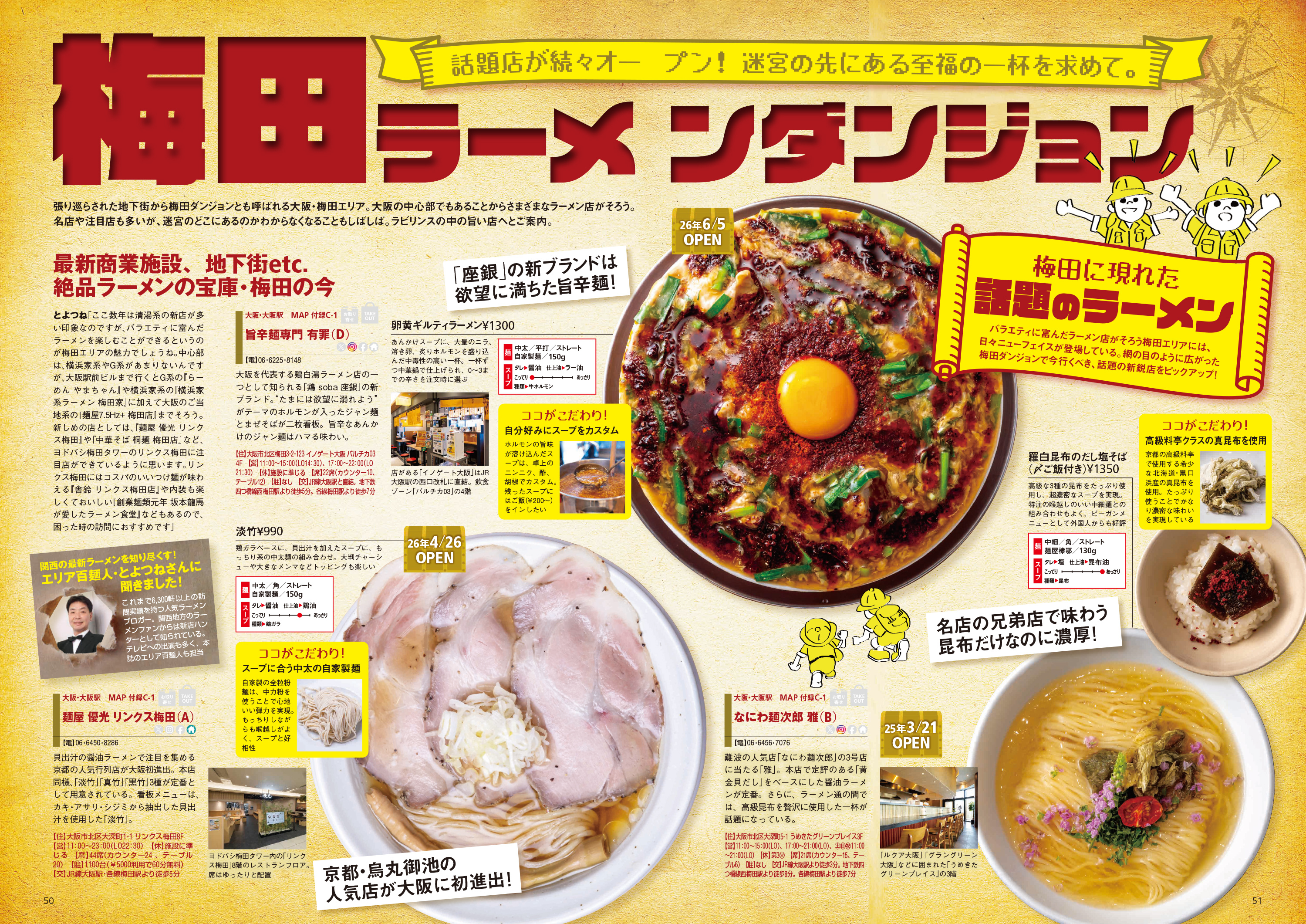 関西の“食べたい一杯”を見つける最新ラーメンガイド『ラーメンWalker関西2027』発売