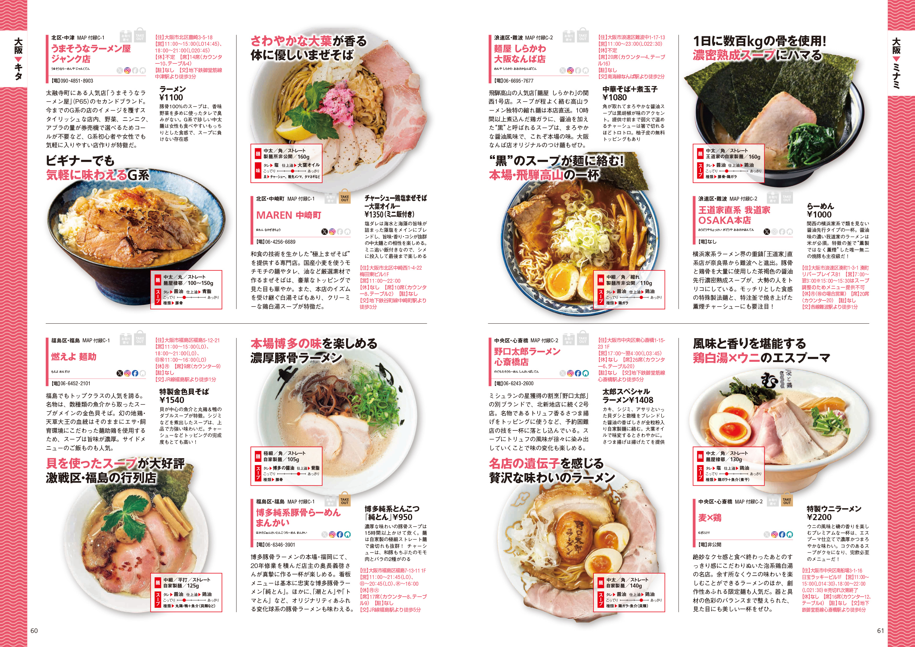 関西の“食べたい一杯”を見つける最新ラーメンガイド『ラーメンWalker関西2027』発売
