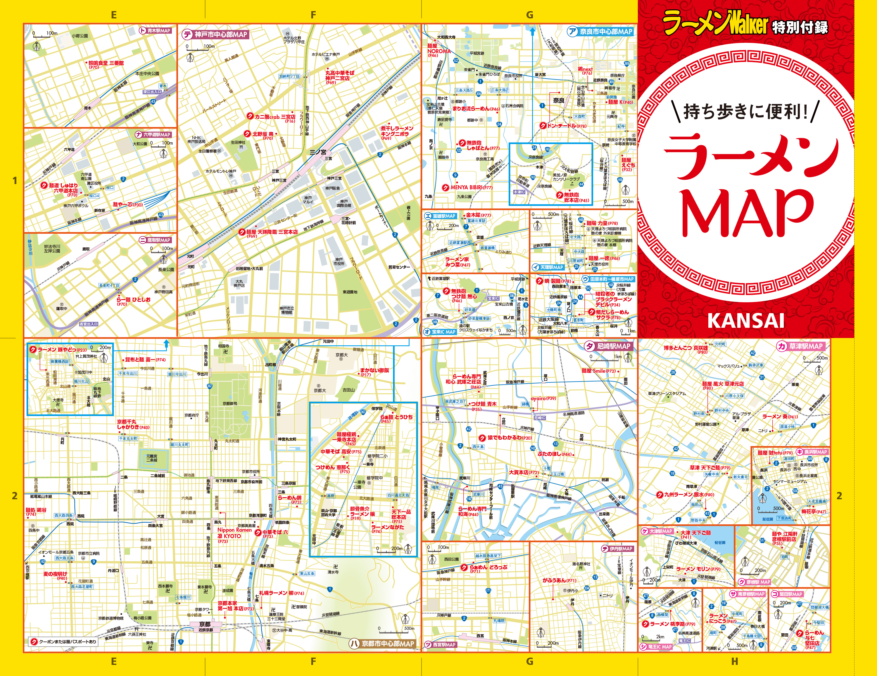 関西の“食べたい一杯”を見つける最新ラーメンガイド『ラーメンWalker関西2027』発売
