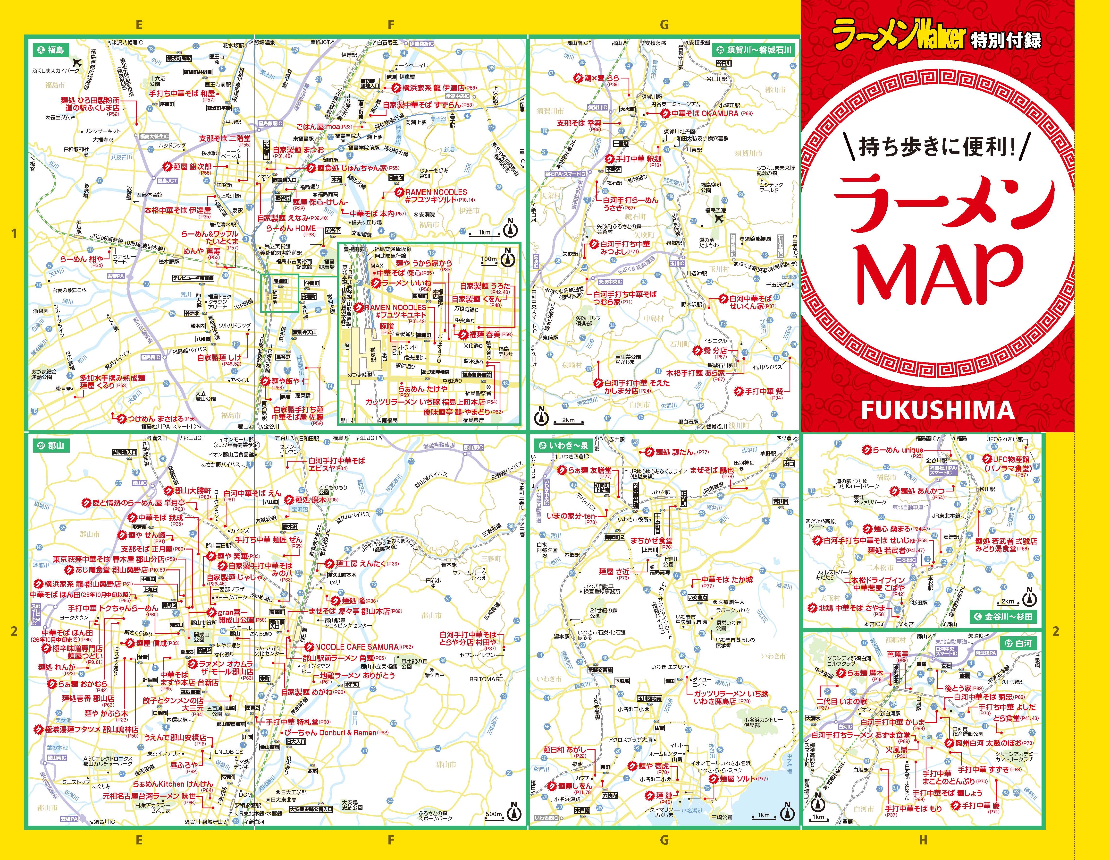 福島の“食べたい一杯”を見つける最新ラーメンガイド『ラーメンWalker福島2027』9月29日発売