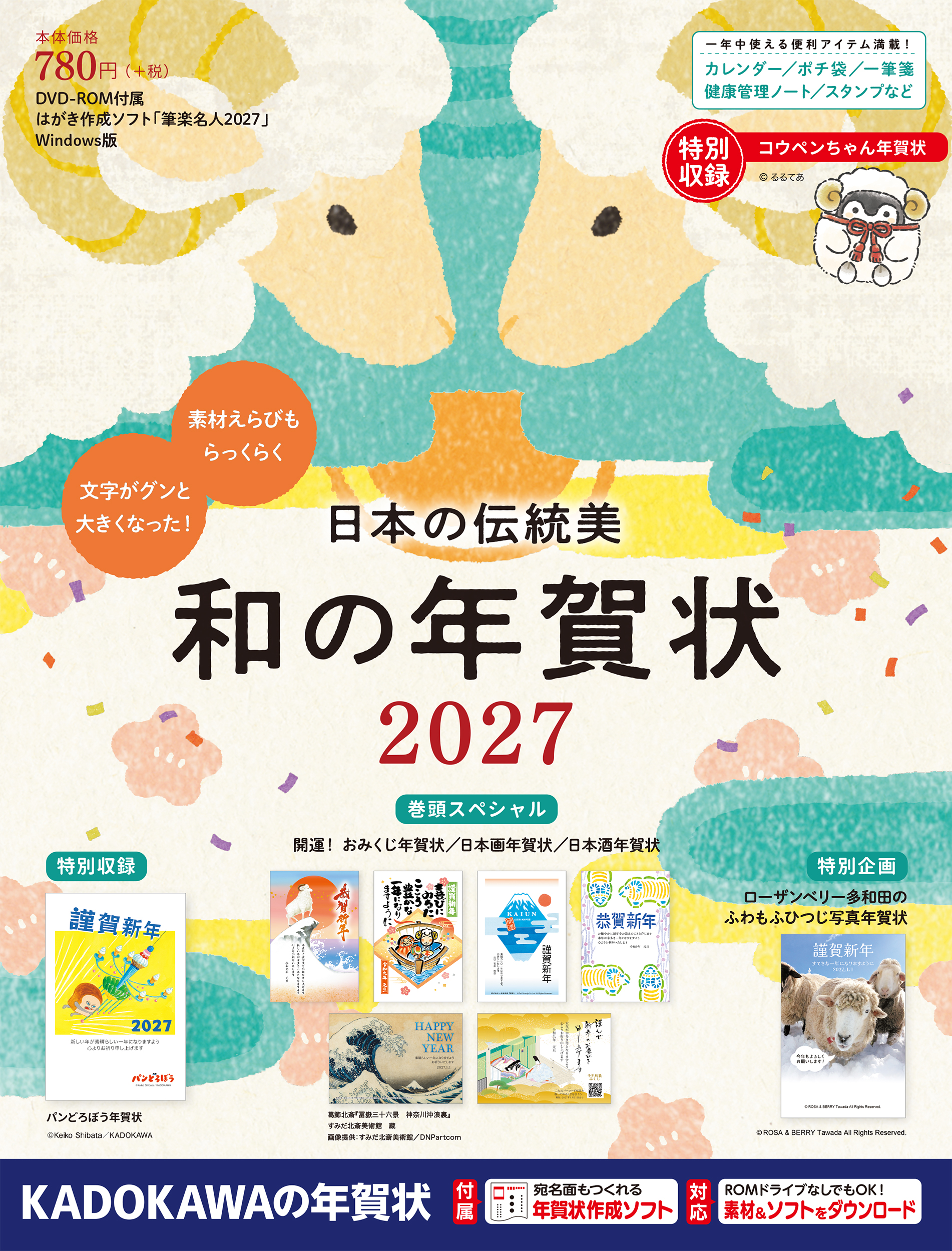 『世界⼀かんたん定番年賀状』など、「KADOKAWAの年賀状素材集」2027年版3タイトルを順次発売