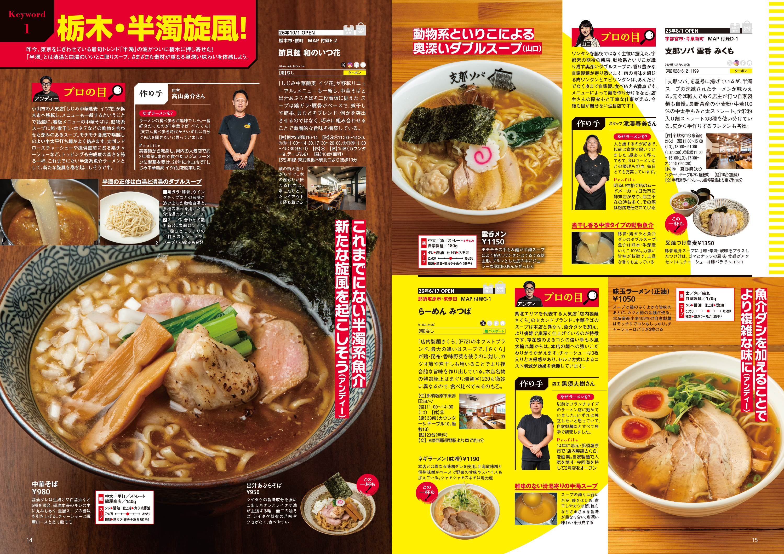 栃木の“食べたい一杯”を見つける最新ラーメンガイド『ラーメンWalker栃木2027』10月13日発売