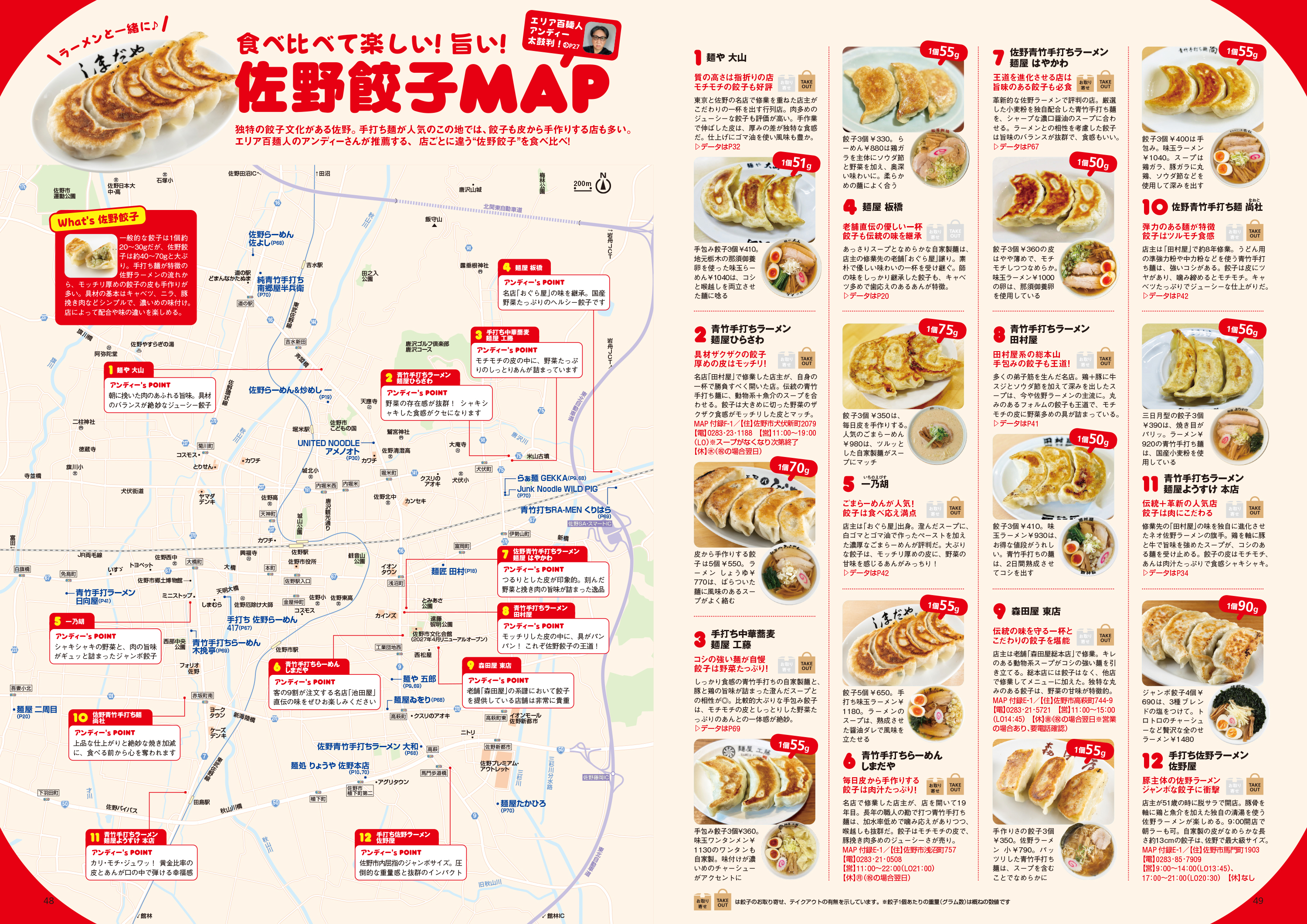 栃木の“食べたい一杯”を見つける最新ラーメンガイド『ラーメンWalker栃木2027』10月13日発売