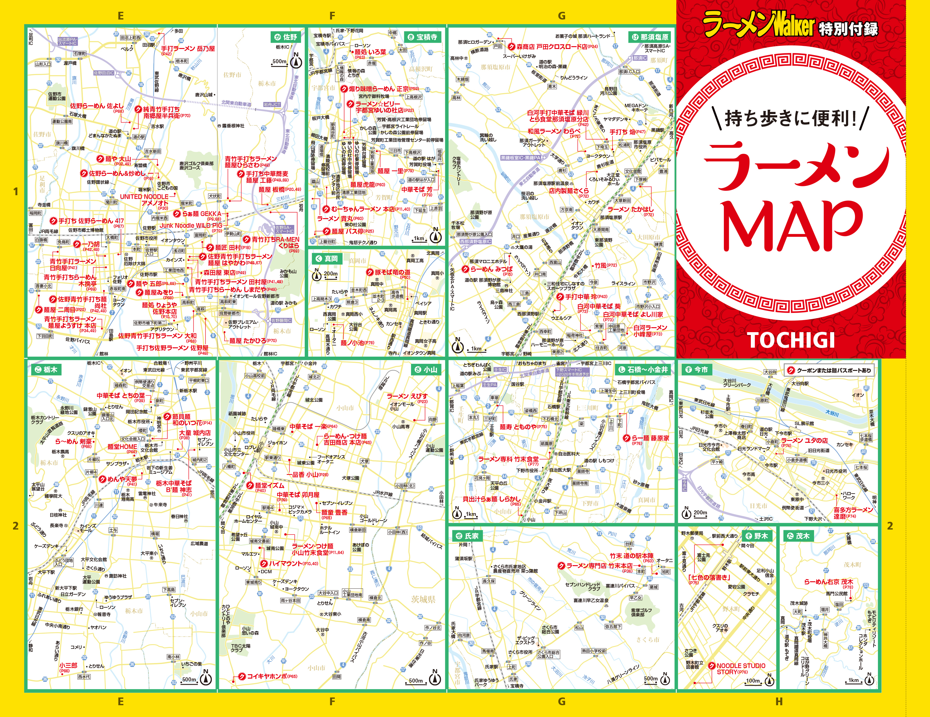 栃木の“食べたい一杯”を見つける最新ラーメンガイド『ラーメンWalker栃木2027』10月13日発売