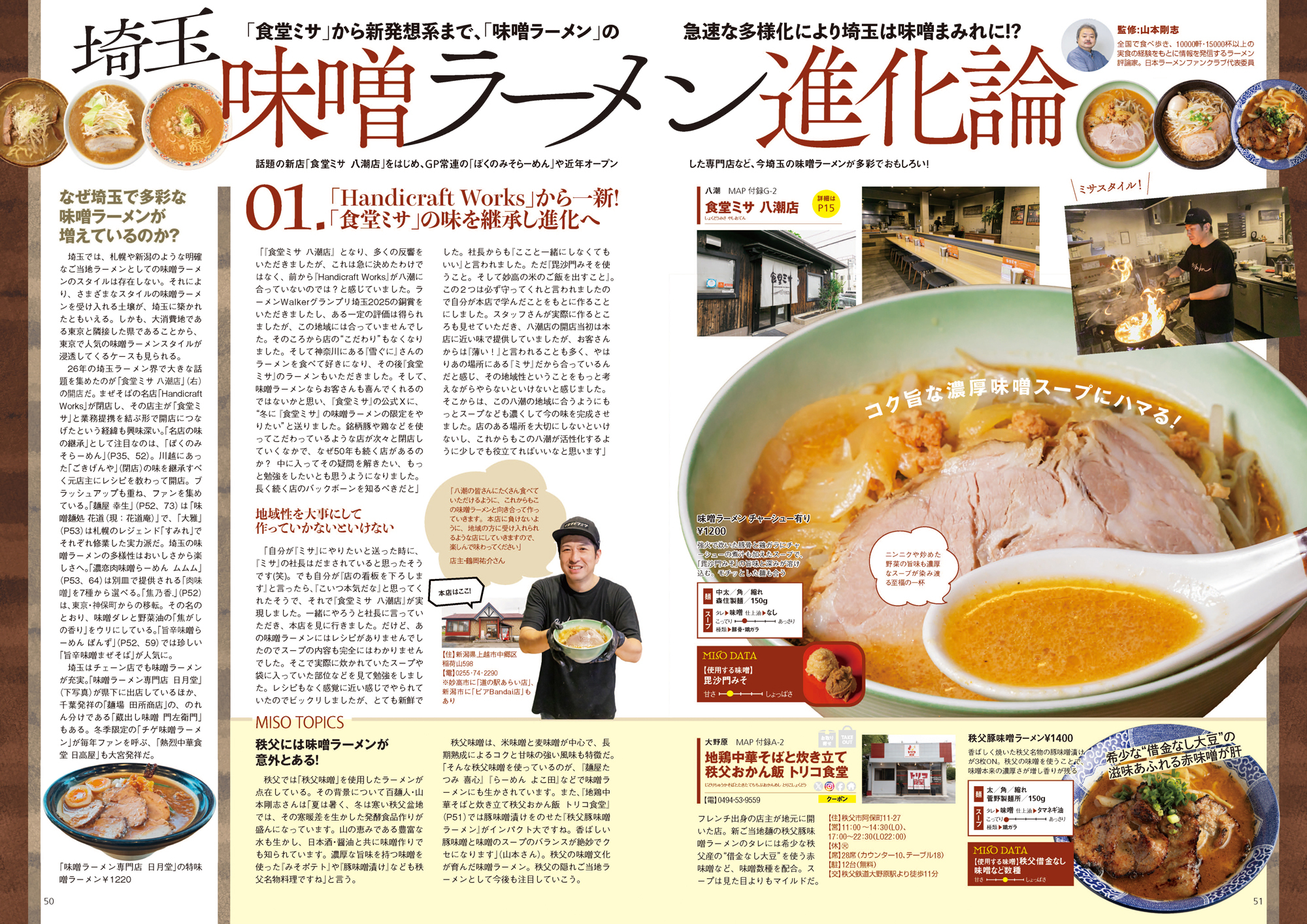 埼玉の“食べたい一杯”を見つける最新ラーメンガイド『ラーメンWalker埼玉2027』10月20日発売