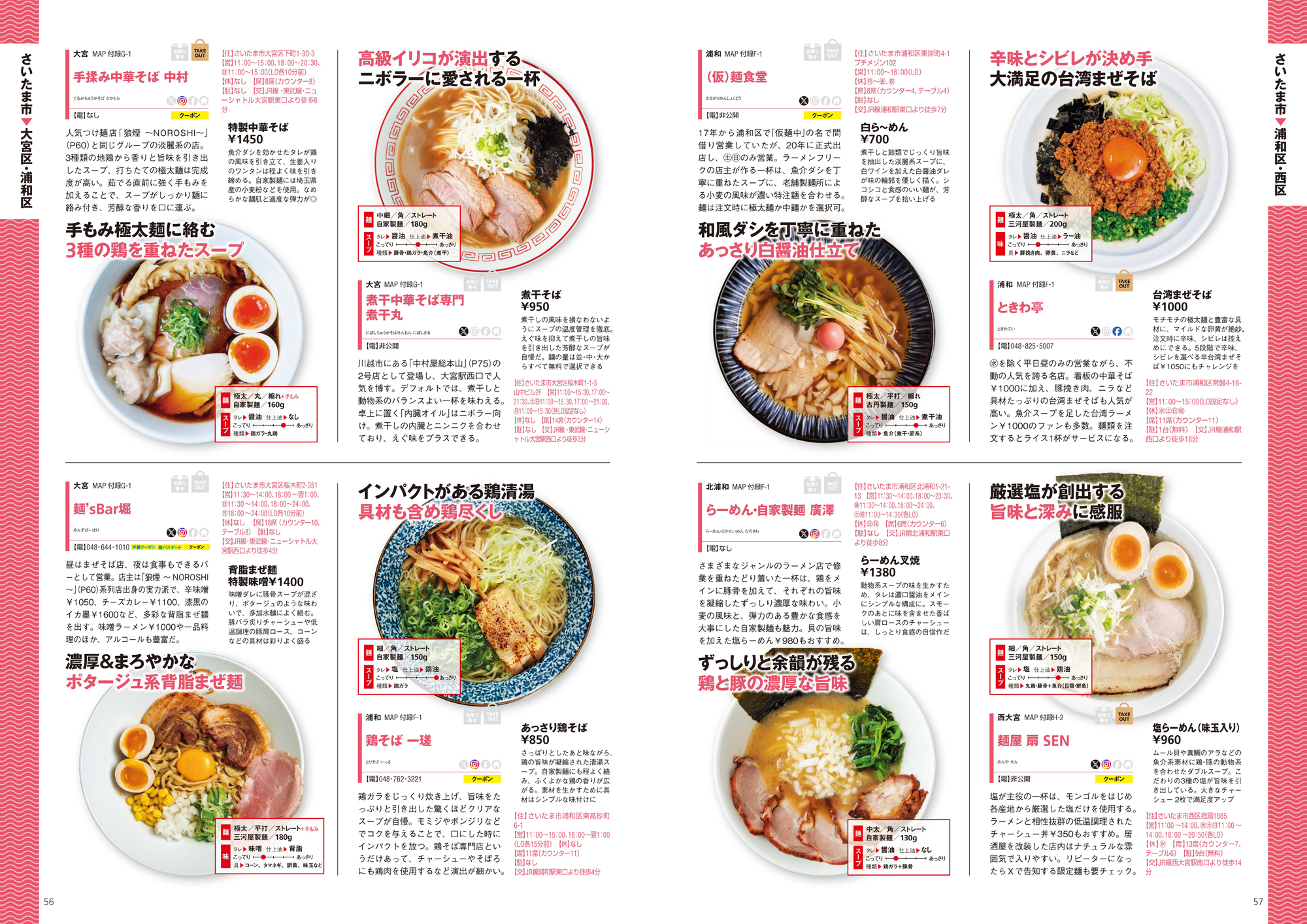 埼玉の“食べたい一杯”を見つける最新ラーメンガイド『ラーメンWalker埼玉2027』10月20日発売