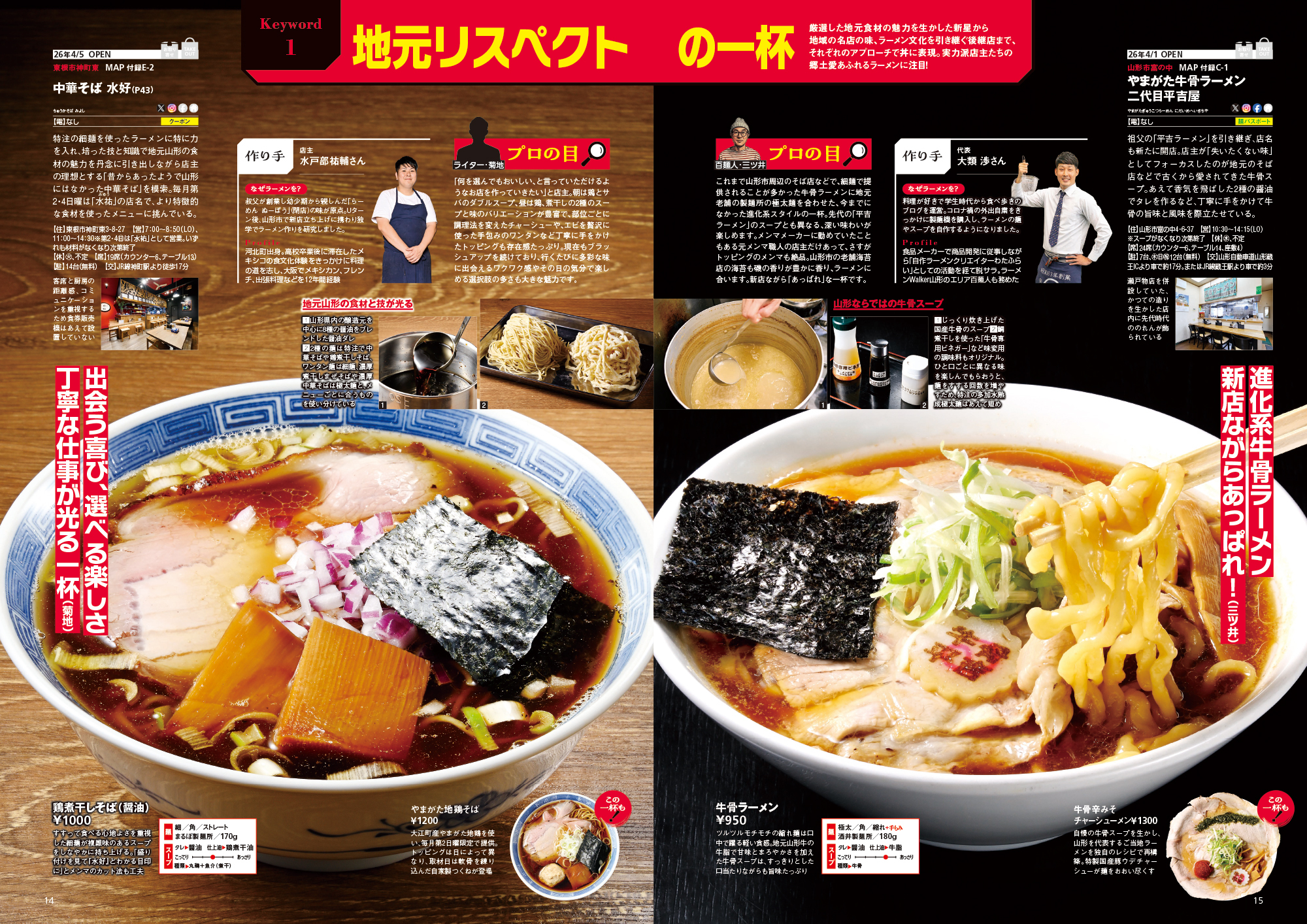 山形の“食べたい一杯”を見つける最新ラーメンガイド『ラーメンWalker山形2027』10月28日発売