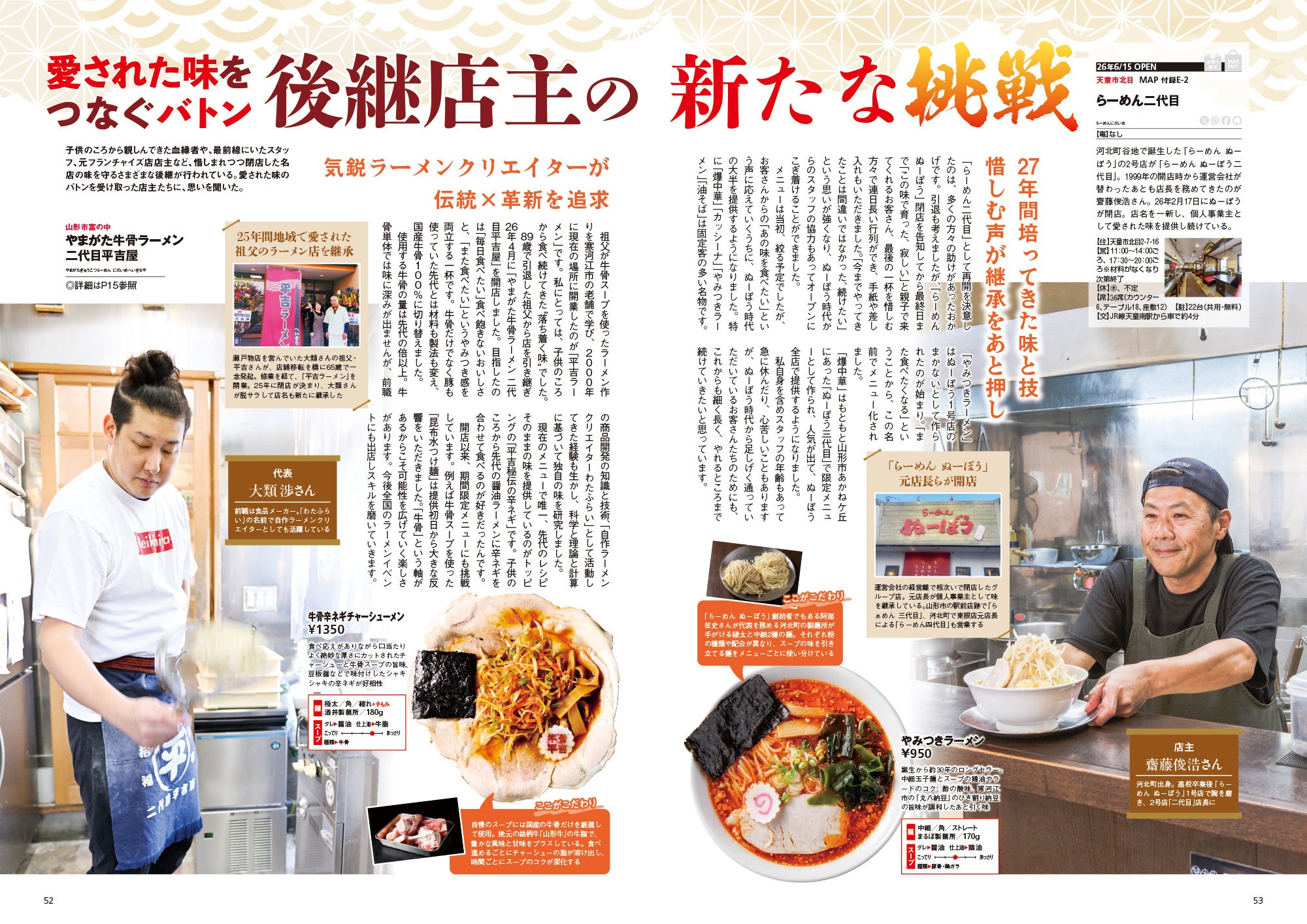 山形の“食べたい一杯”を見つける最新ラーメンガイド『ラーメンWalker山形2027』10月28日発売