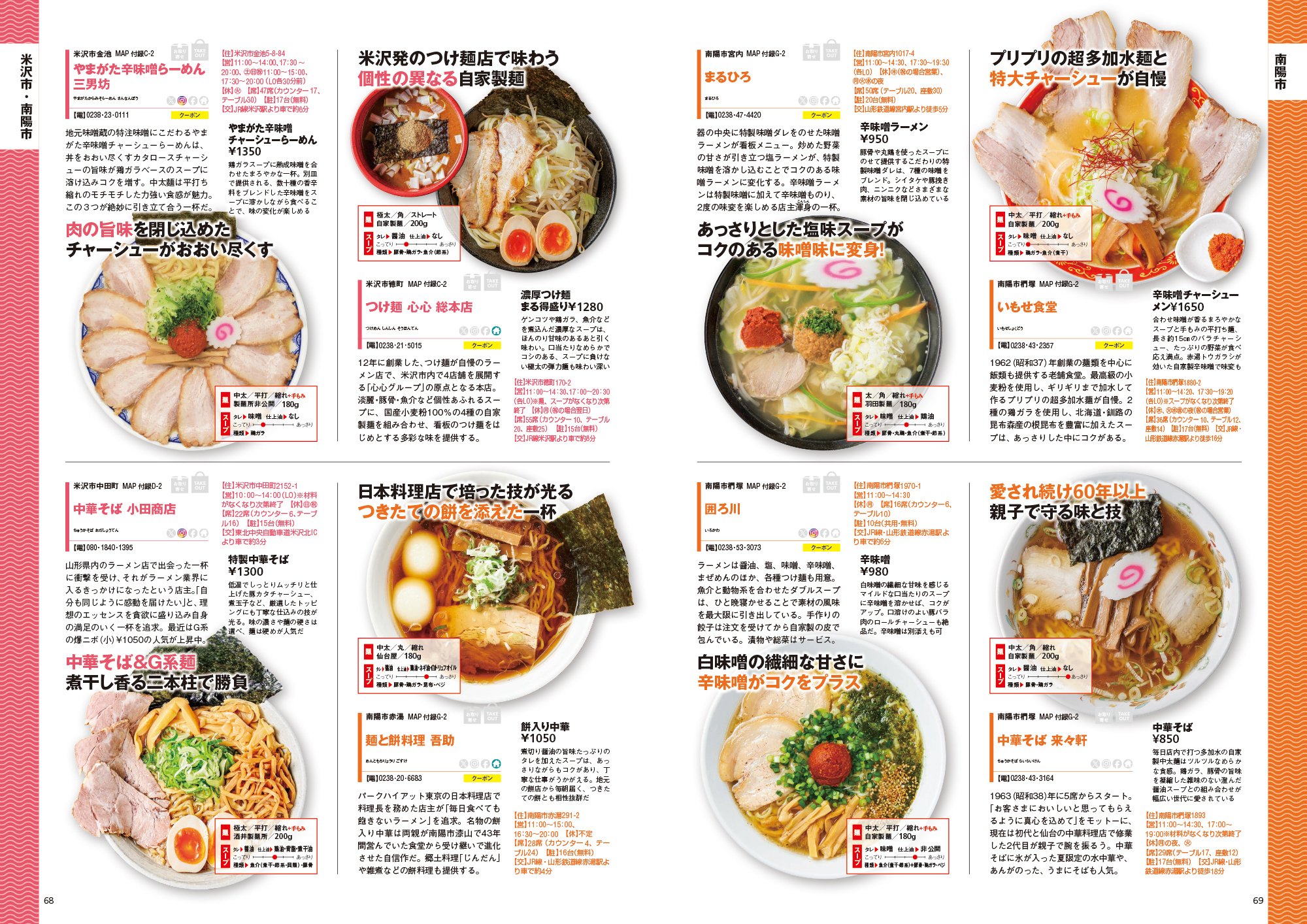 山形の“食べたい一杯”を見つける最新ラーメンガイド『ラーメンWalker山形2027』10月28日発売