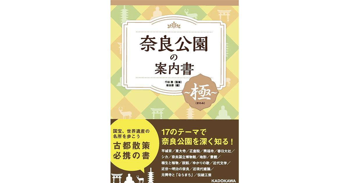 絹文化財の世界 伝統文化・技術と保存科学  /角川学芸出版/奈良文化財研究所（大型本） 文化財と標本の劣化図鑑 | 岩﨑 奈緒子, 佐藤 崇, 中川 千種