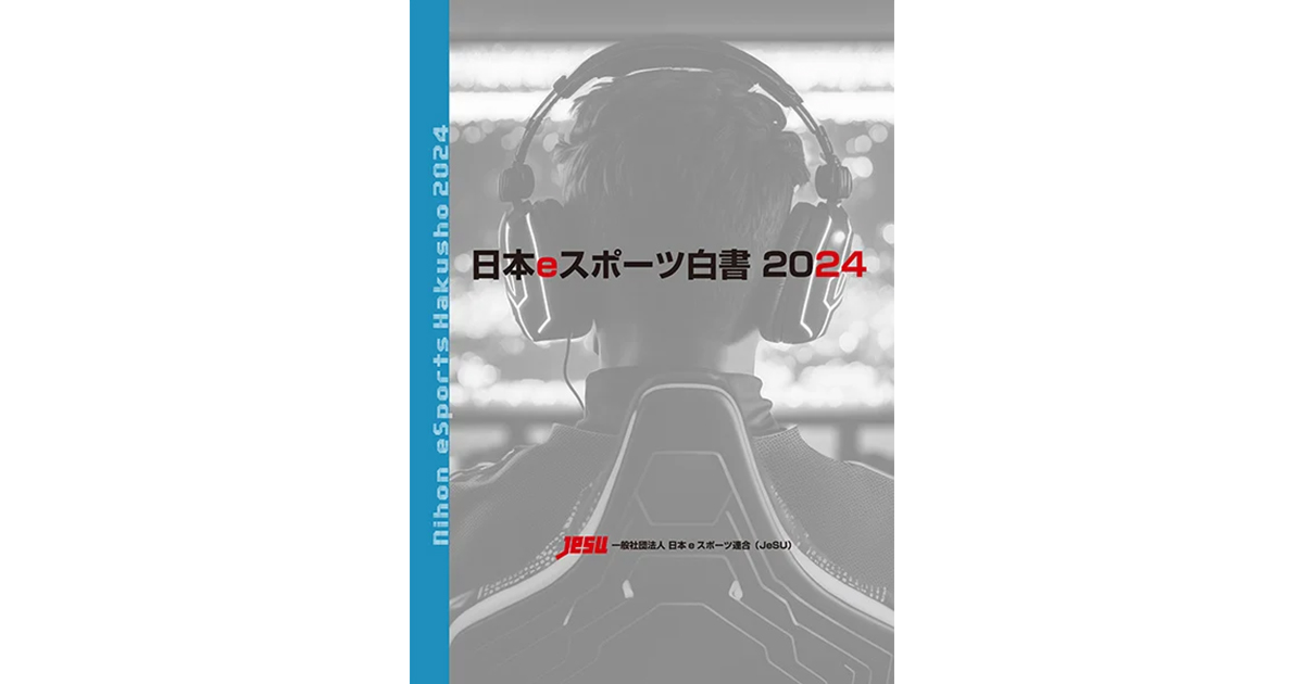 eスポーツ産業の市場規模や今後の予測 市場動向を分析！データ年鑑