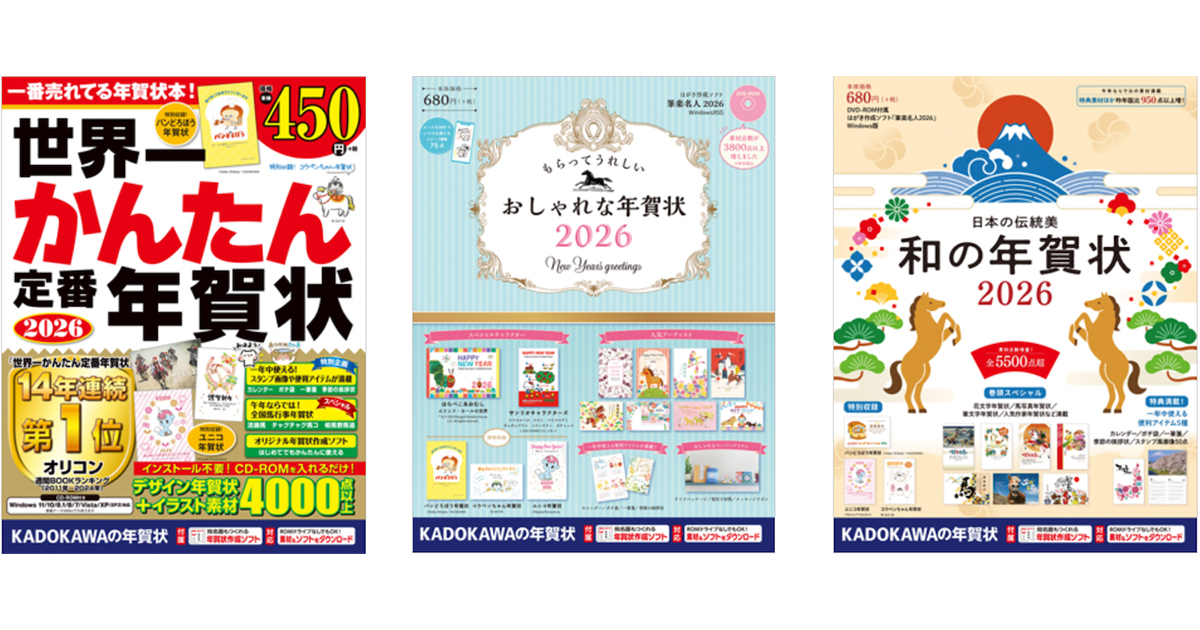 オリコン週間BOOKランキング14年連続1位※の「世界一かんたん定番年賀状