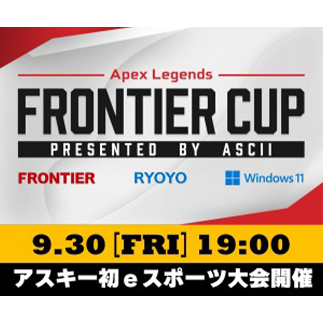著名ストリーマー12名の参加決定！アスキー初のeスポーツ大会『FRONTIER CUP -Apex Legends- presented by ASCII』