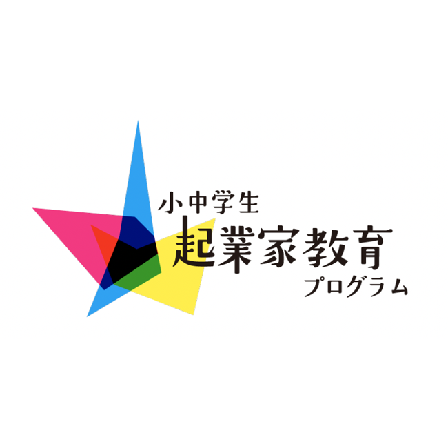 東京都「小中学生 起業家教育プログラム」2025年度公募開始　都内小中学校を対象に起業家教育導入を支援
