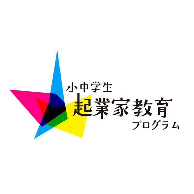 東京都2025年度「起業家体験イベント」を開催都内の小中学生を対象に参加者を募集