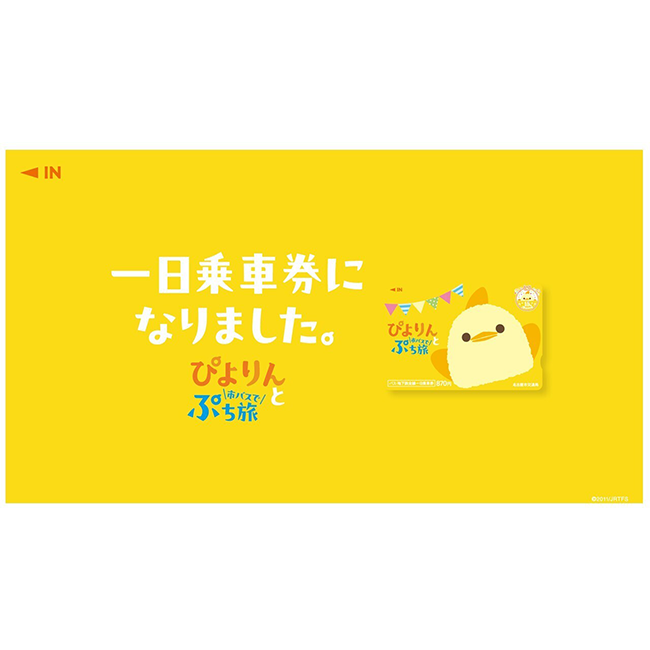 市バス・地下鉄が1日乗り放題の乗車券と市内周遊企画で名古屋を巡る「ぴよりんと市バスでぷち旅」を開催