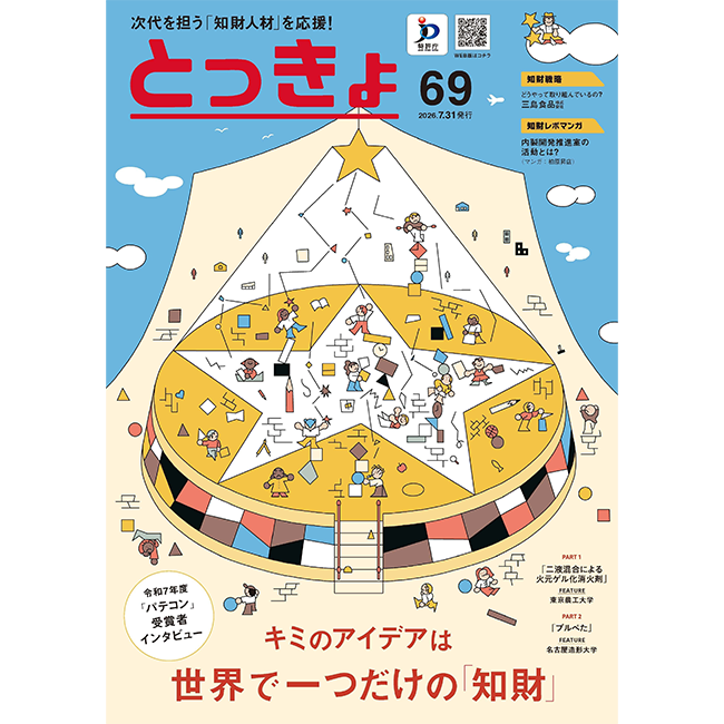 角川アスキー総合研究所、令和8年度の特許庁広報誌『とっきょ』の企画・制作及び情報発信業務を受託